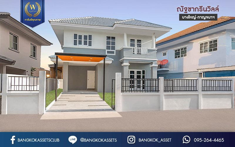 บ้านมือสองตกแต่งใหม่ โครงการ ณัฐชากรีนวิลล์ บางใหญ่-กาญจนาภิเษก (ซ.กันตนา) สุขขั้นสุดไปกับบ้านหลังใหญ่ บนเนื้อที่ 53 ตร.ว. ฟังก์ชั่น 3 ห้องนอน 2 ห้องน้ำ พื้นที่ใช้สอยกว้างขวาง รองรับกับทุกครอบครัว บนทำเลศักยภาพ เข้า-ออกสะดวก ใกล้เซ็นทรัลเวสต์เกต และทางด่วน "ศรีรัช"...